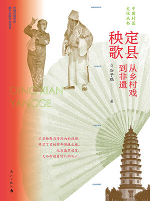 cover image of 定县秧歌